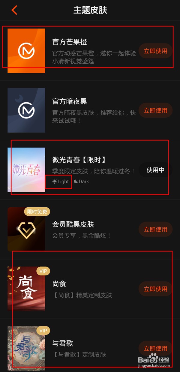 芒果tv如何关闭夜间模式