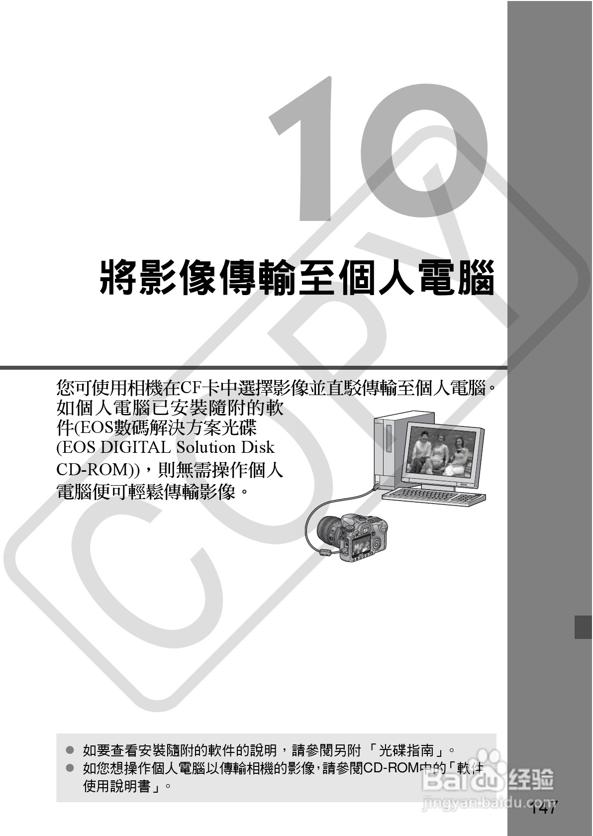 CANON EOS40D相机使用说明书:[15]