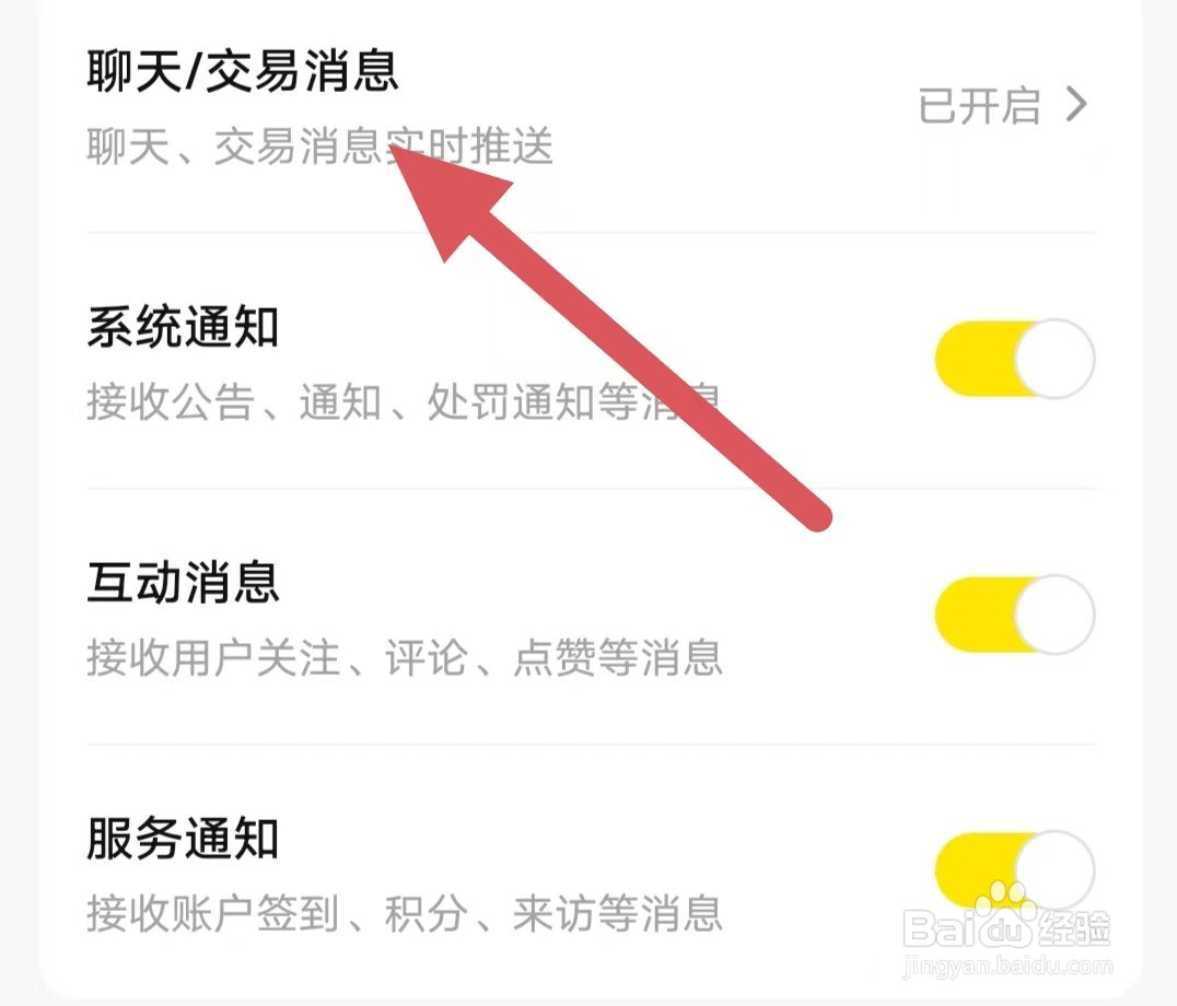 买号王如何查看聊天/交易消息