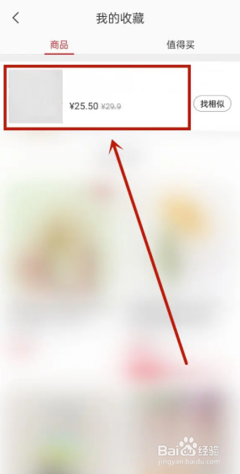 网易严选APP如何取消收藏