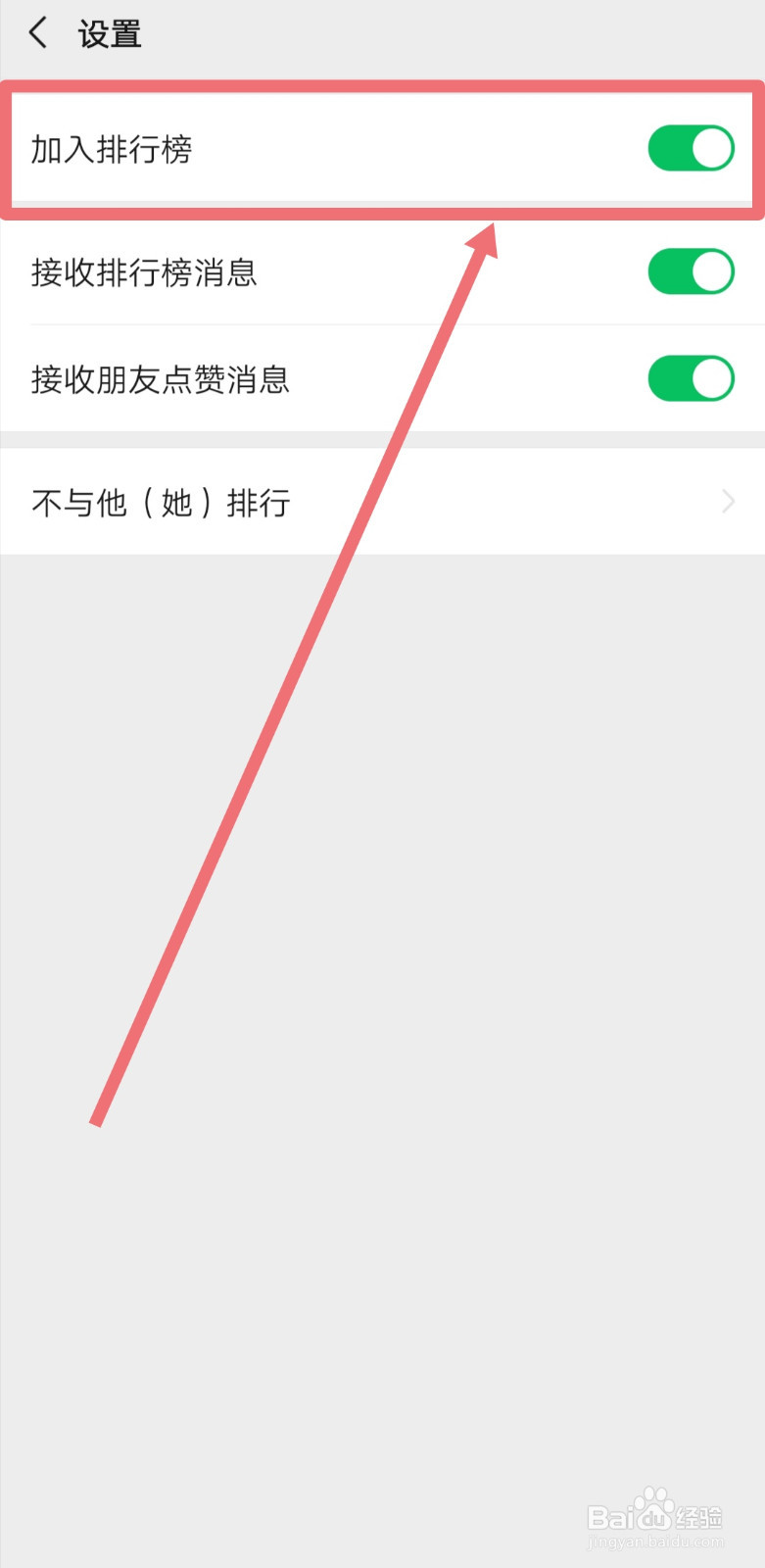 微信运动怎么不让别人看到自己的排行？