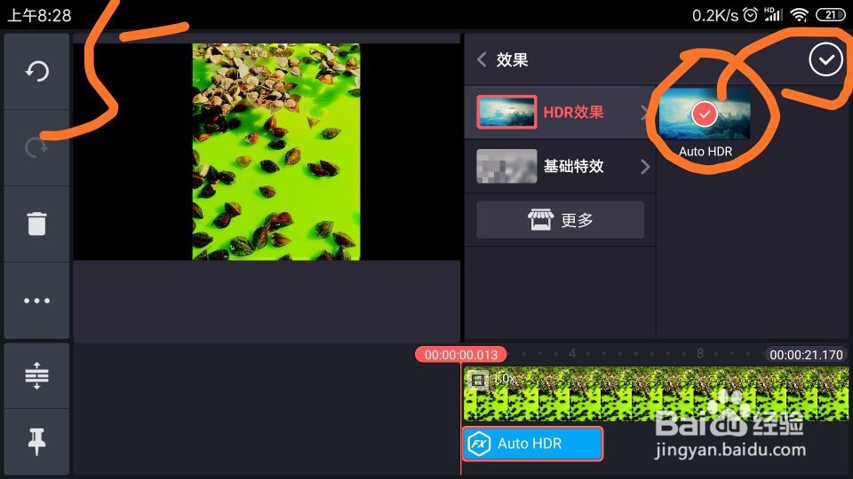 怎样给视频添加特效？