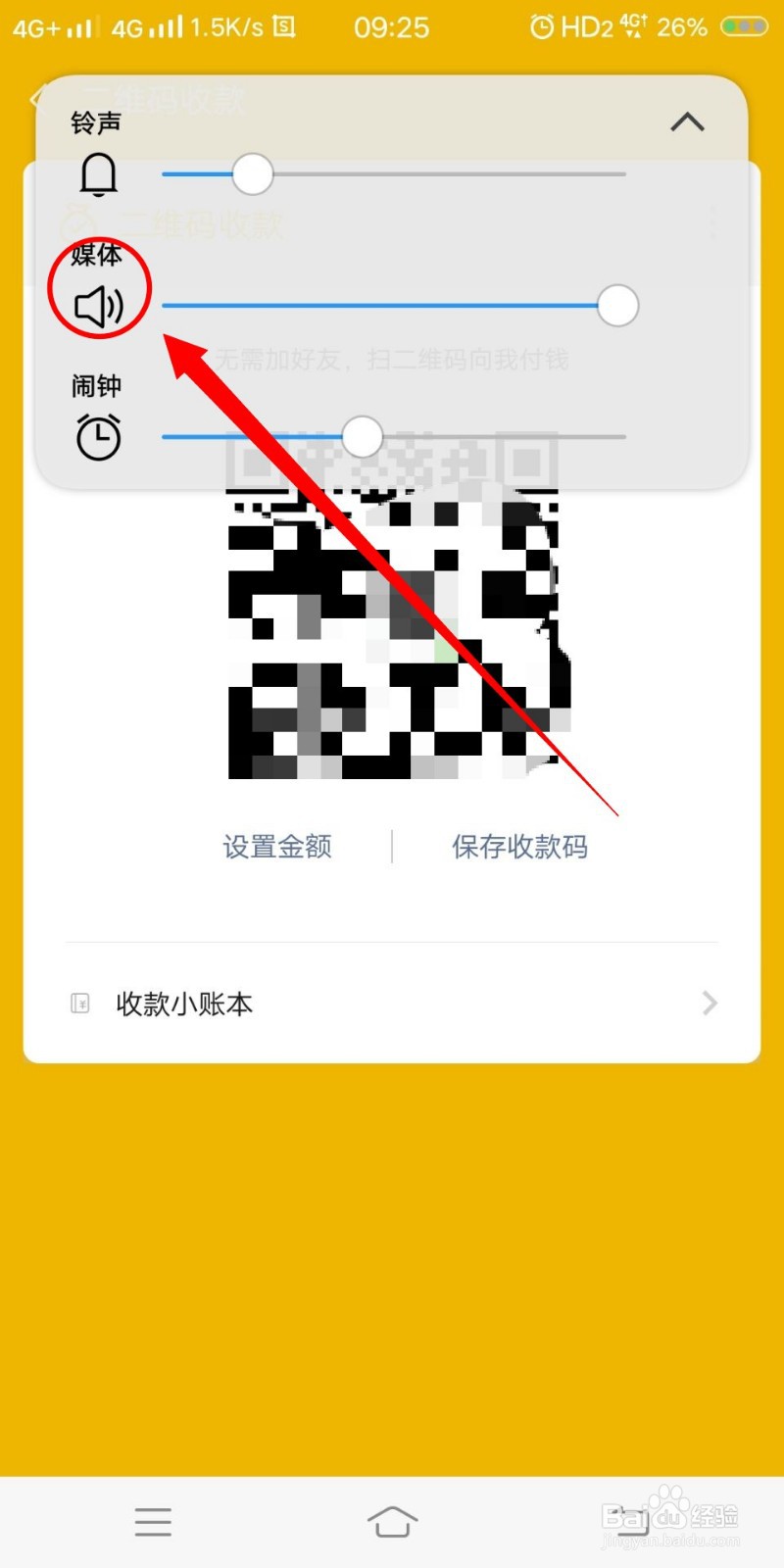 如何开启微信到账提醒语音