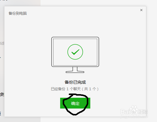 怎样在电脑上备份微信内容
