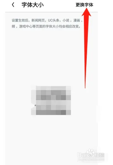 UC浏览器如何更换字体