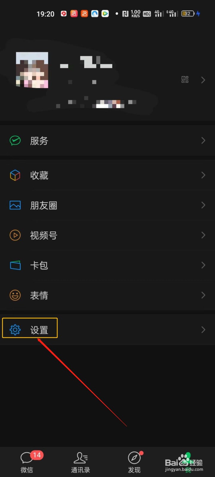 微信APP如何设置聊天背景