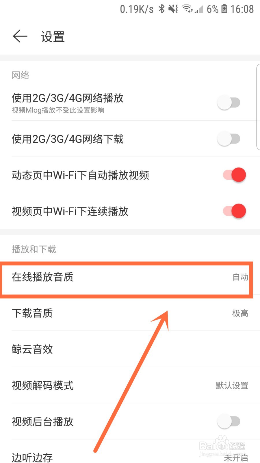 如何将网易云音乐的播放音质设为极高