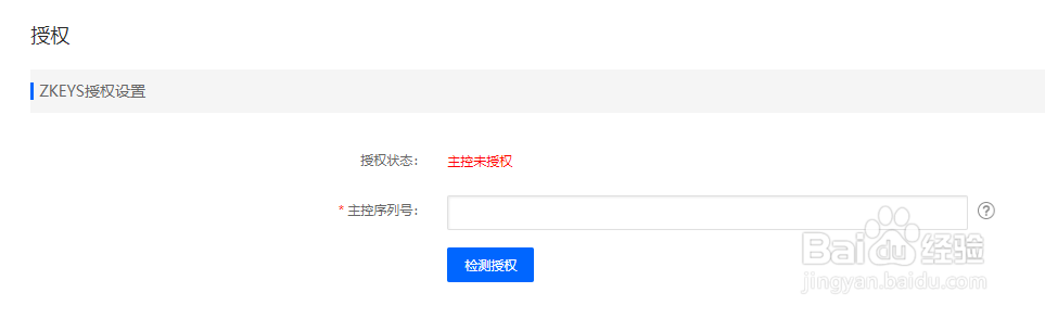 ZKEYS授权说明操作流程