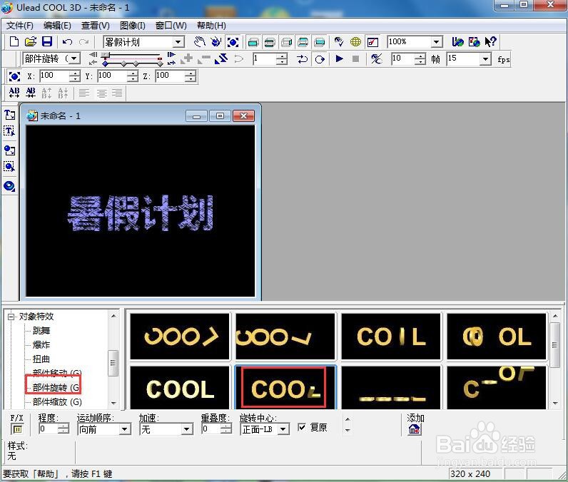 ulead cool 3d中给文字添加蓝色纹理和旋转特效