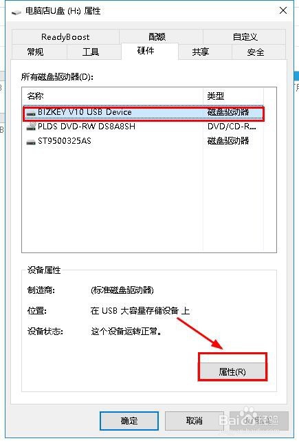 如何去掉磁盘被写保护？