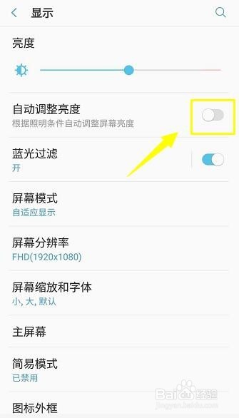 三星手机低亮度闪屏解决办法