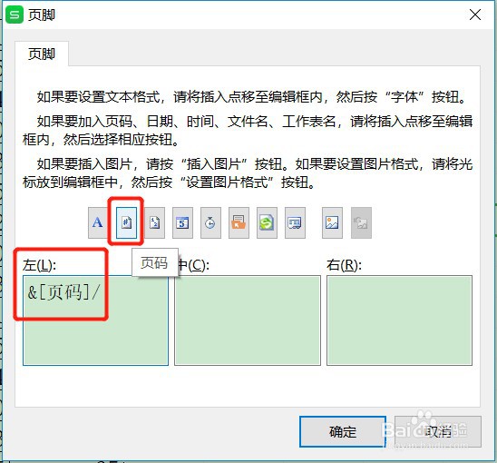 怎么设置Excel打印时页脚左边显示页码和总页数