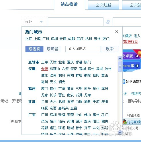 怎么查询城市公交车信息