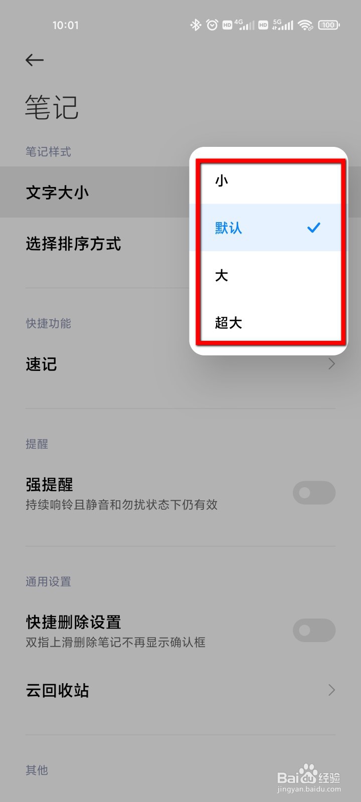 笔记怎么设置字体大小