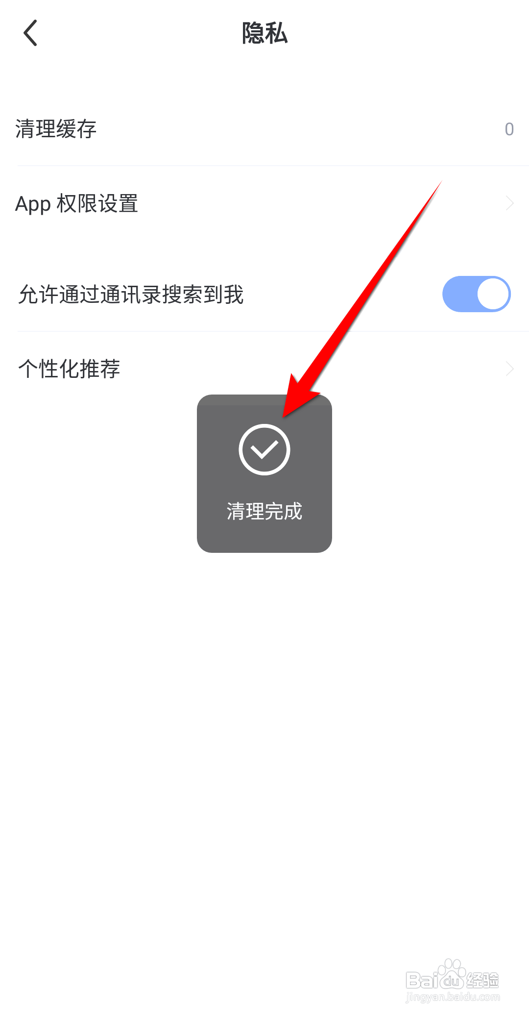 每日瑜伽缓存如何清理