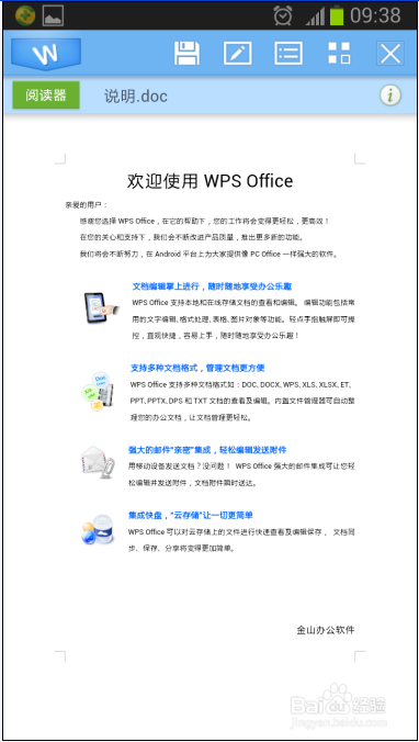 三星安卓手机查看编辑OFFICE文档如WordExcelPPT
