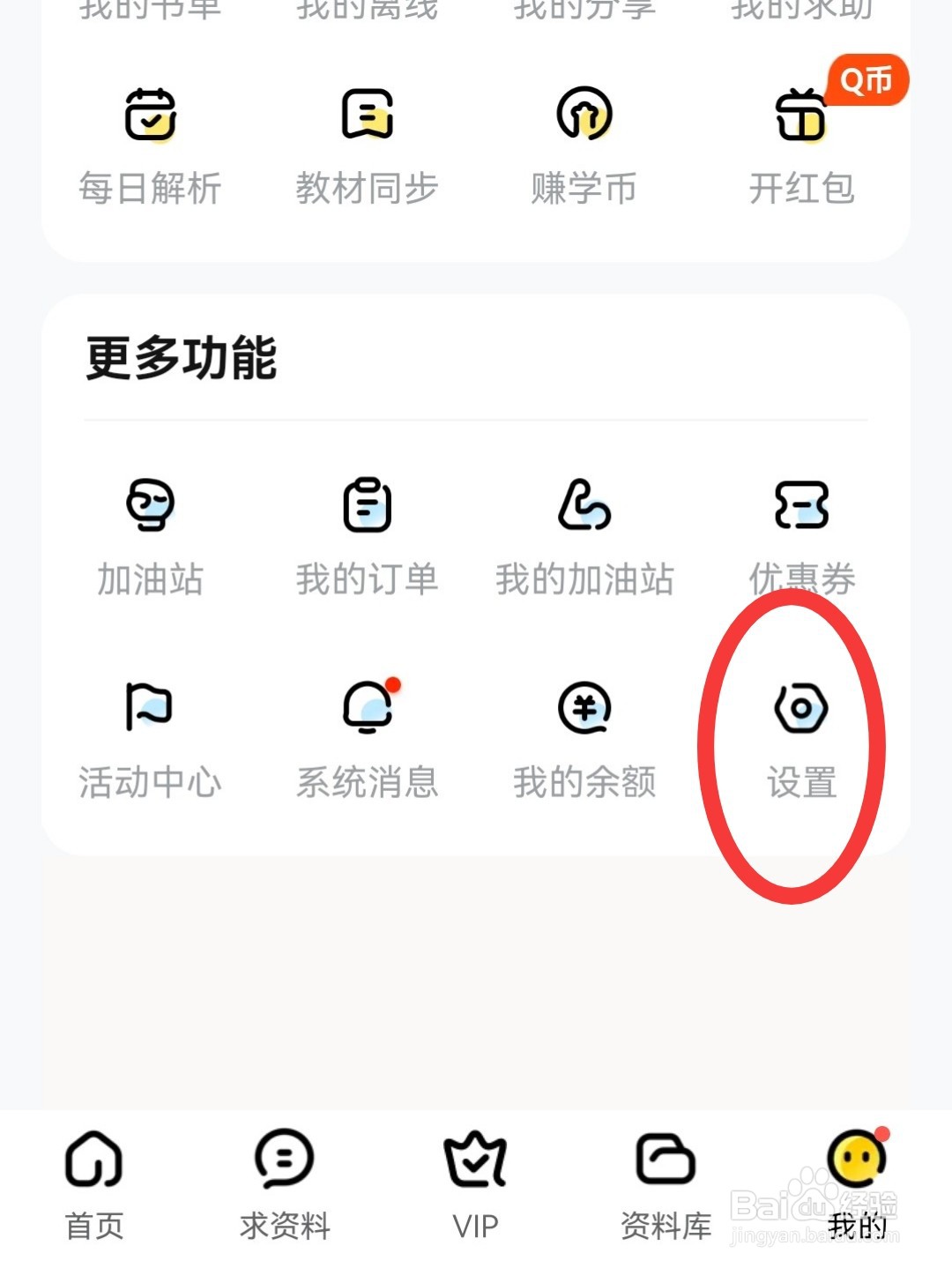 快对怎么退出登录