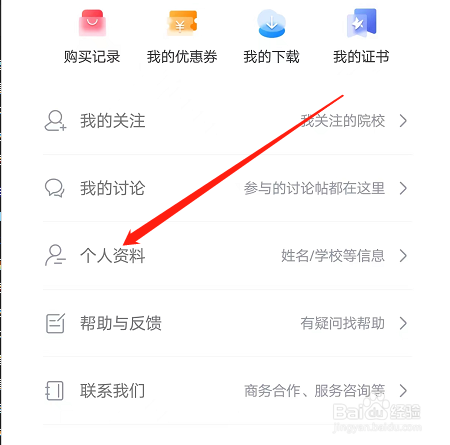 安卓版学堂在线如何添加工作年限？