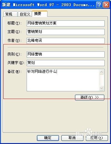 办公文档技巧：[1]如何编辑word文档作者