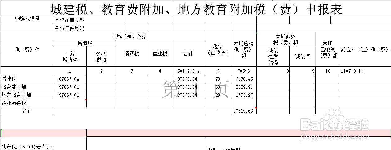 预缴增值税如何申报附加税