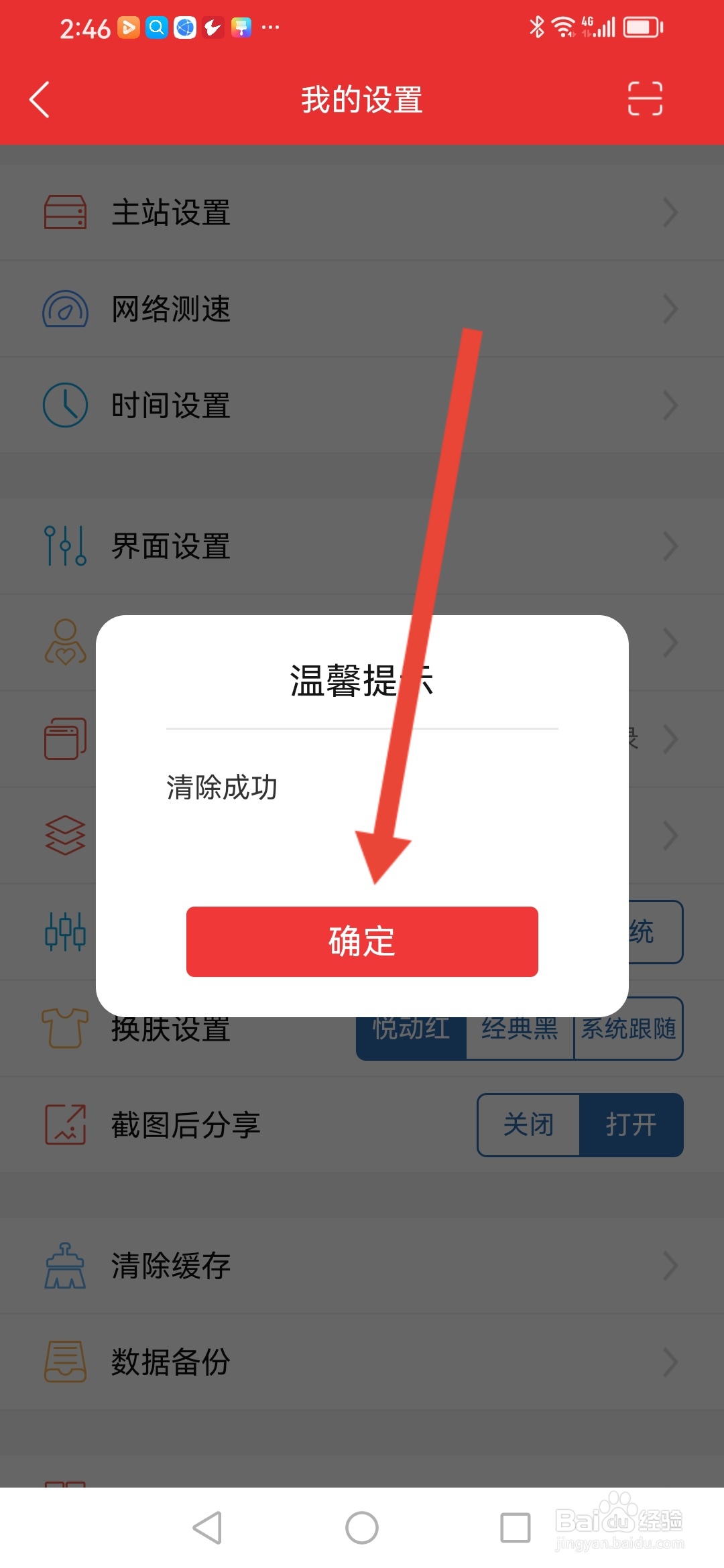 如何在通达信清除缓存