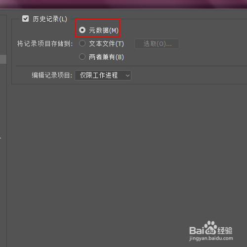 如何将photoshop历史记录项目存储到元数据中