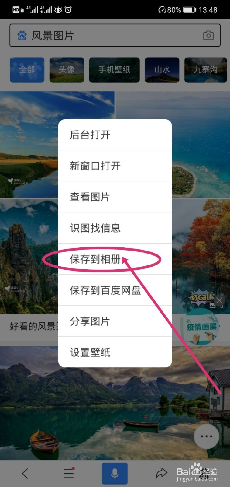 百度下载的图片怎么不在相册