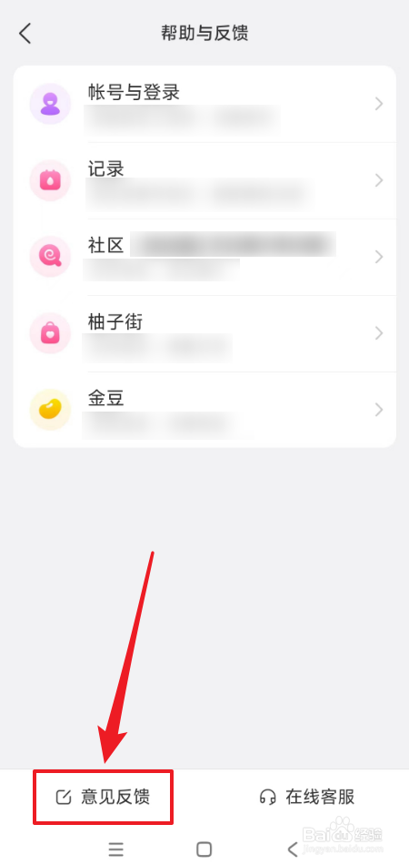 美柚意见反馈在哪里提交