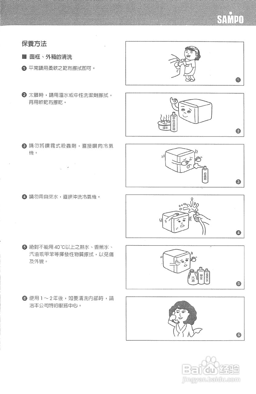 声宝AW-H1183V/AW窗型冷气机说明书