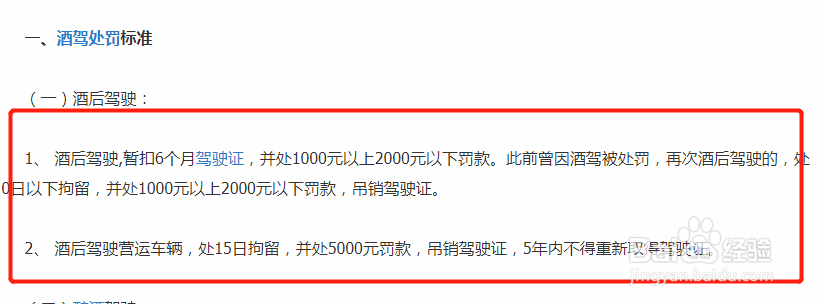 2021酒后驾车怎么处罚规定