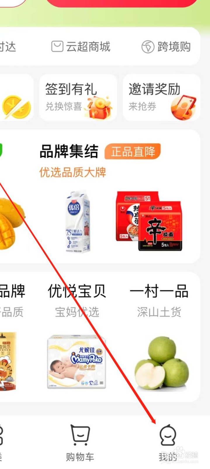 永辉生活查看个人信息收集清单