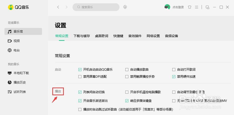 QQ音乐怎么选择优先播放品质?