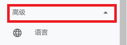 谷歌浏览器怎么调整字幕