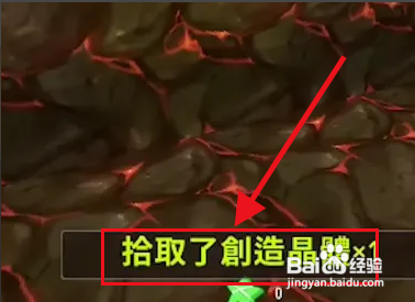 创造晶体怎么获得