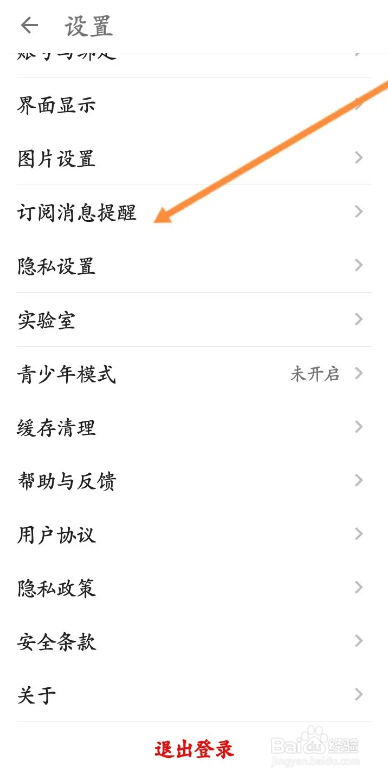 酷安APP如何开启通知栏更新提醒功能
