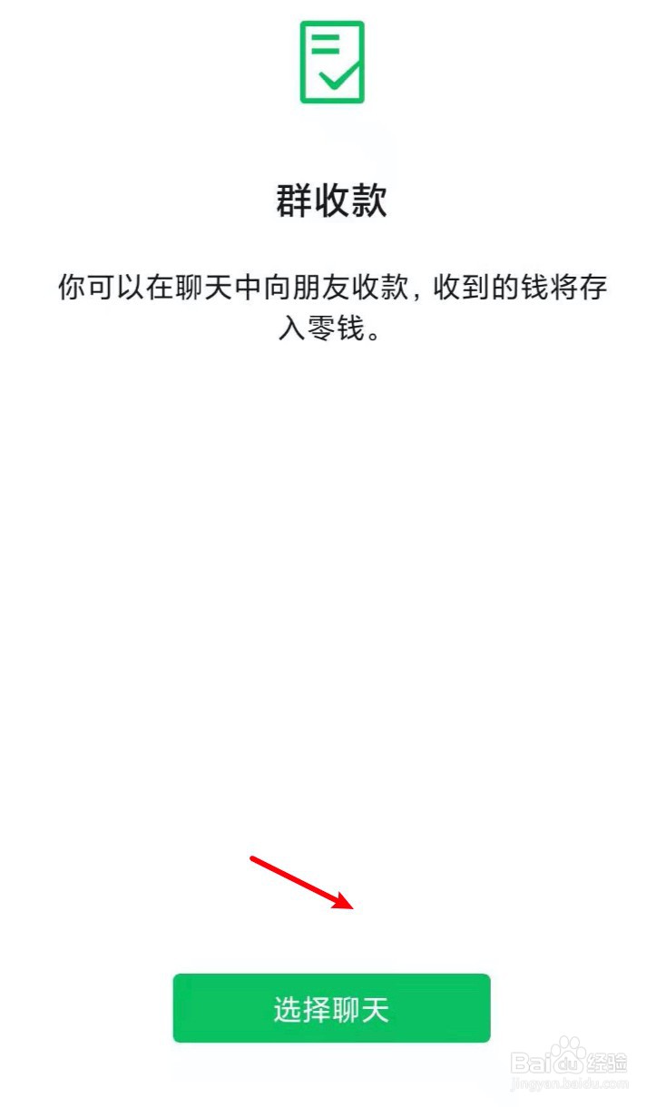 怎么发起群收款