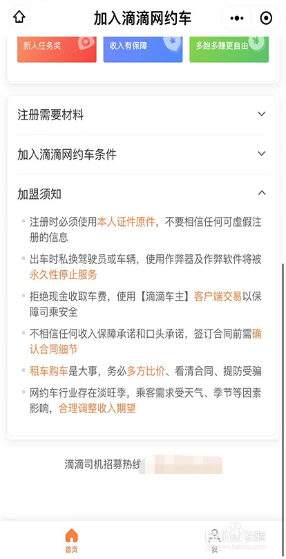怎么加入滴滴网约车司机