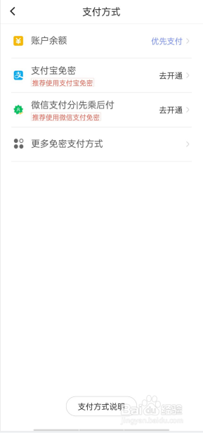 首汽约车如何开通微信免密支付