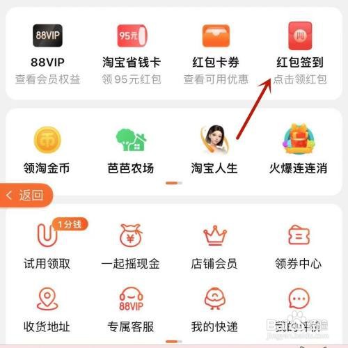 淘宝红包签到挑战记录在哪里查看