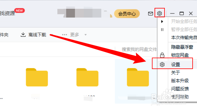百度网盘如何开启下载提速
