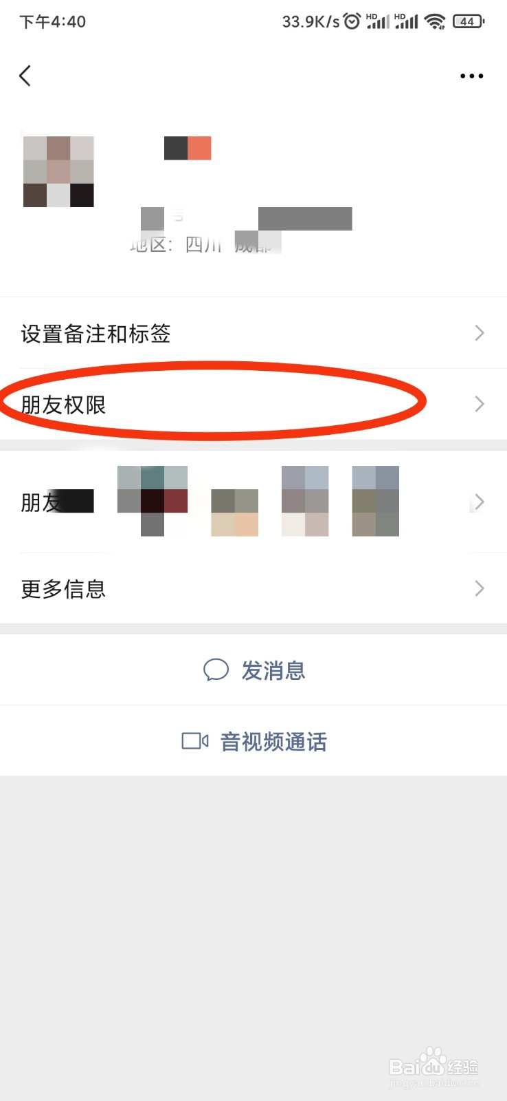 怎么屏蔽他人的朋友圈