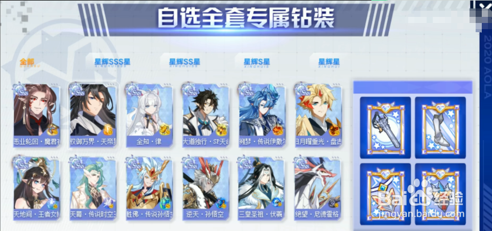 奥拉星手游6.25自选专属活动推荐攻略