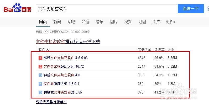 怎样把文件夹设密码