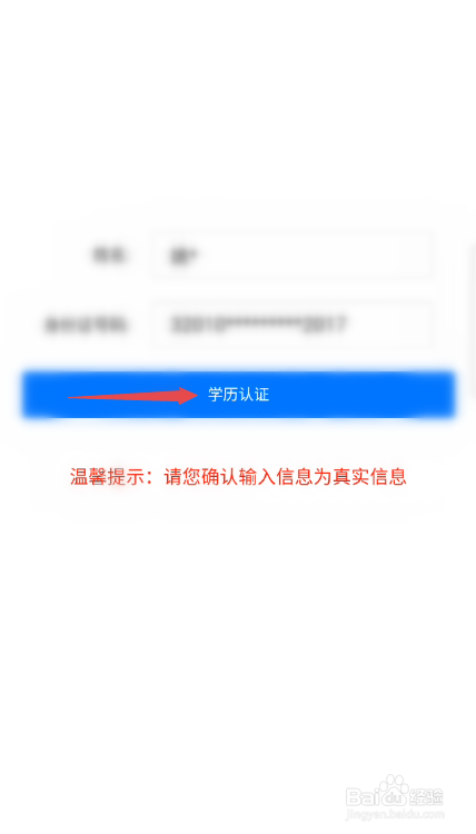 我的南京APP如何查过个人学历认证