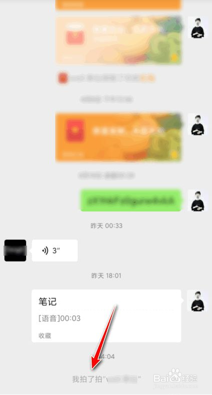 微信聊天怎么拍一拍对方