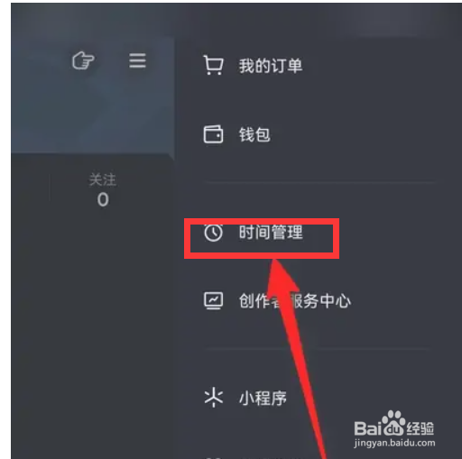 抖音时间管理怎么设置提醒我睡觉