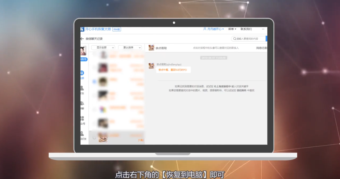 删掉的微信聊天记录怎么恢复