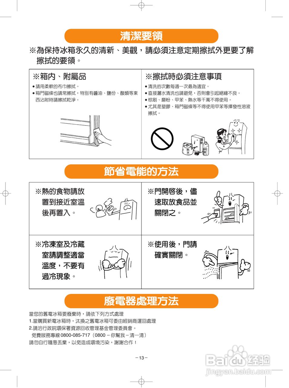 歌林KR-P350型电冰箱使用说明书