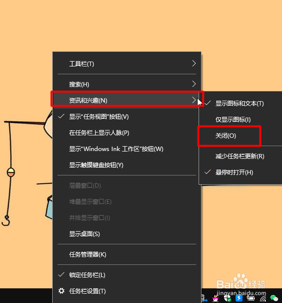 怎么关闭win10右下角的广告资讯？