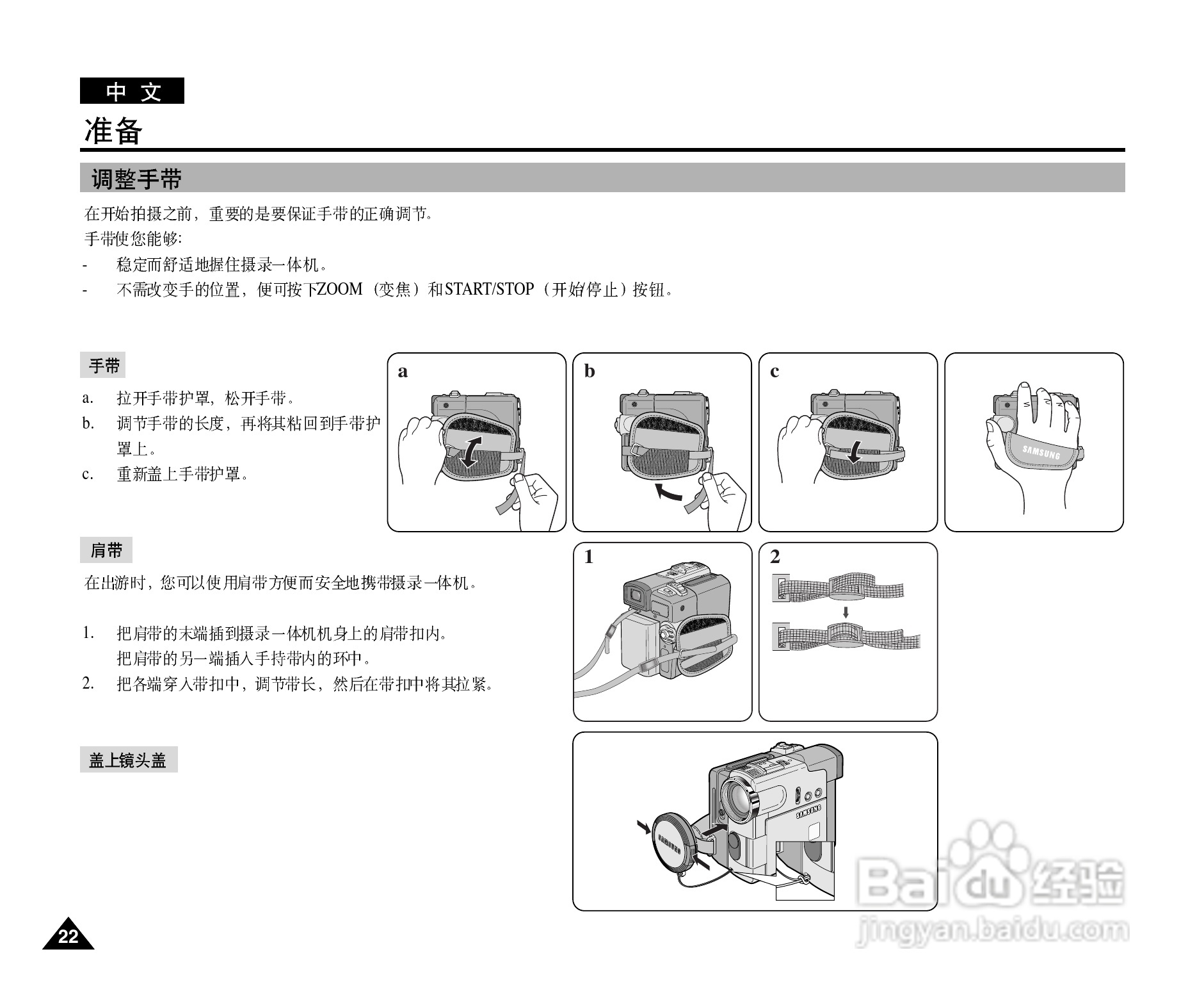 三星VP-D327(i)数字摄录一体机用户说明书:[3]